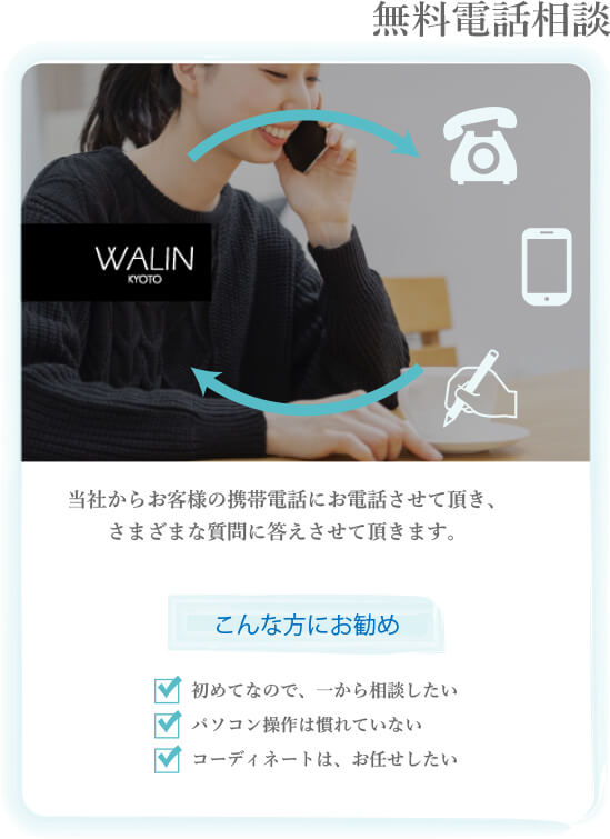 無料電話相談会。当社からお客様の携帯電話にお電話させて頂き、さまざまな質問に答えさせて頂きます。